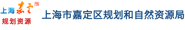 嘉定