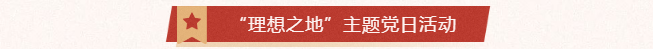 【支部党建】嘉定区规划资源局基层党支部参观上海城市空间艺术季嘉定分展区