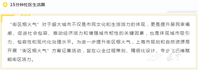 【15分钟社区生活圈】嘉定西门历史文化街区“街区烟火气”人民建议征集
